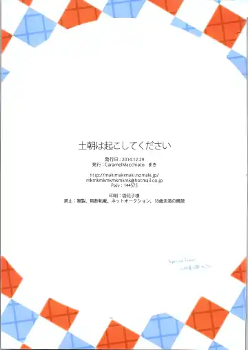 [Isobe Maki] Doasa wa Okoshite kudasai | Please wake me up Saturday morning Fhentai - Page 15