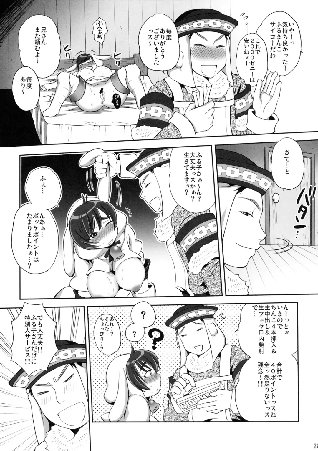 [Sabusuka] Pokke Point ga Tarimasen Fhentai - Page 28