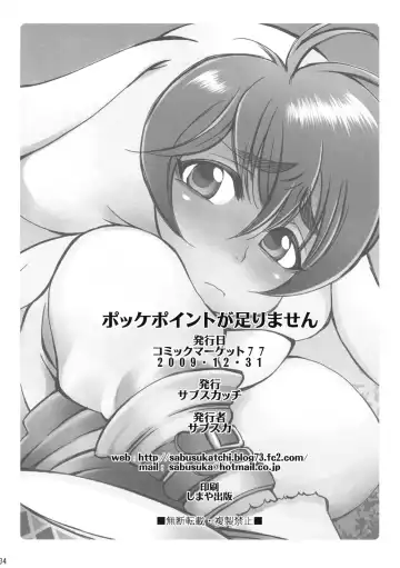 [Sabusuka] Pokke Point ga Tarimasen Fhentai - Page 33