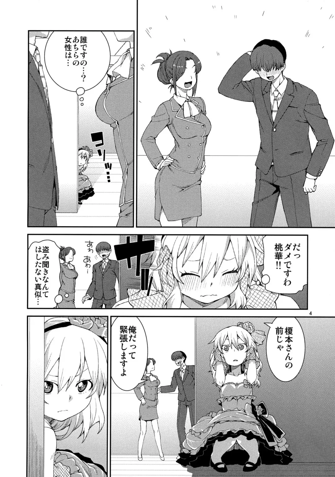 [Akitsuki Itsuki] jealousick peach Fhentai - Page 3