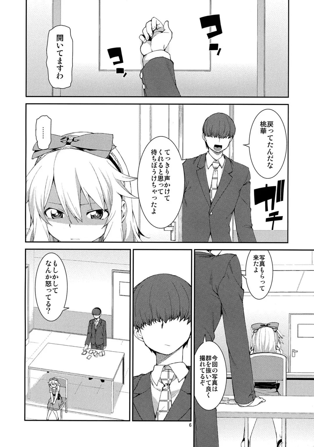 [Akitsuki Itsuki] jealousick peach Fhentai - Page 5