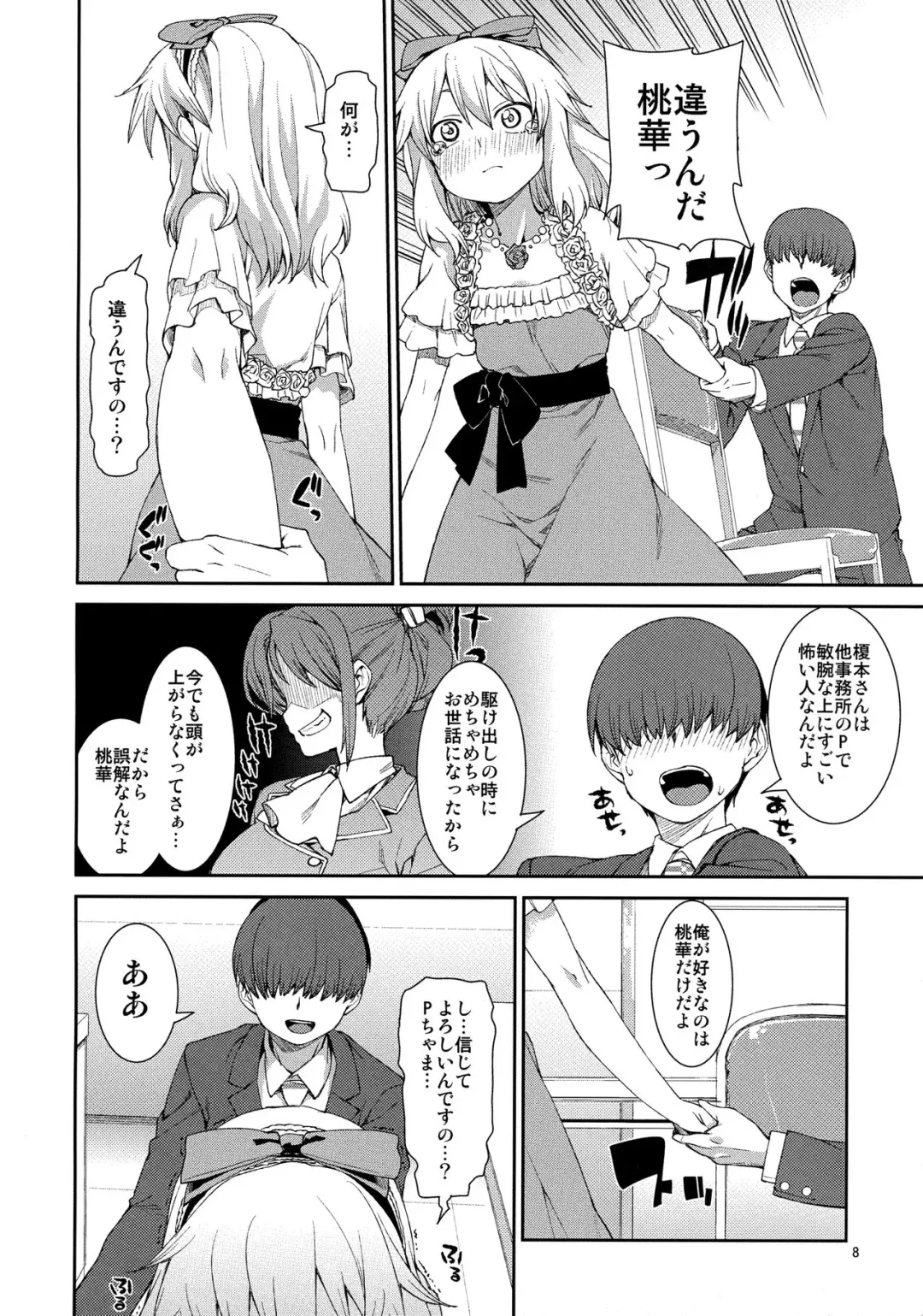 [Akitsuki Itsuki] jealousick peach Fhentai - Page 7