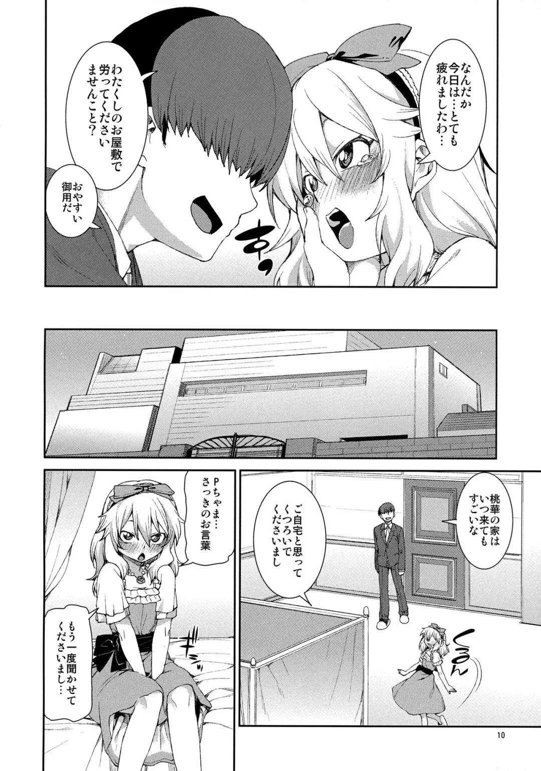 [Akitsuki Itsuki] jealousick peach Fhentai - Page 9