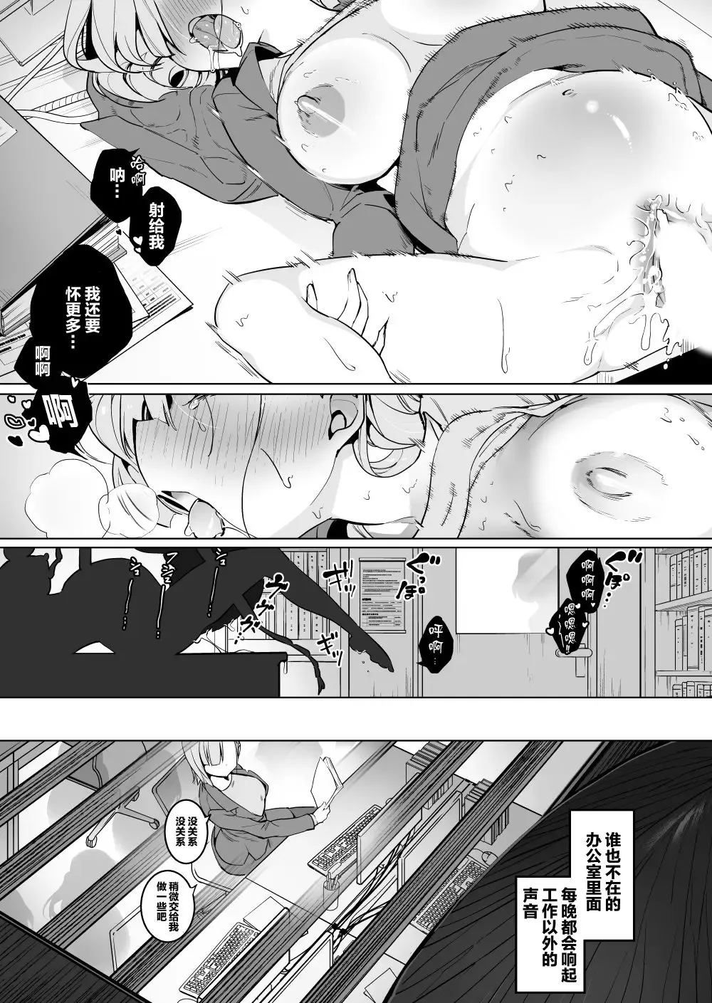 [Smomo] Office Goki 2 Fhentai - Page 3
