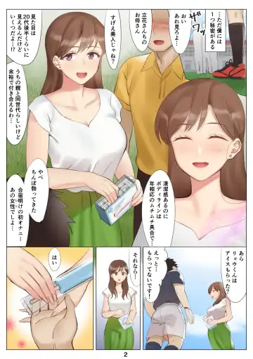 [Ktzw] Boku to Kanojo no Okaa-san to Hito Natsu no Koi no Owari Zenpen Fhentai - Page 3