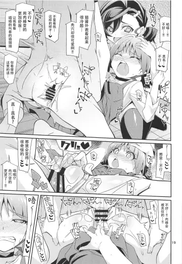 [Chicago] Nama de Mana!! Fhentai - Page 18