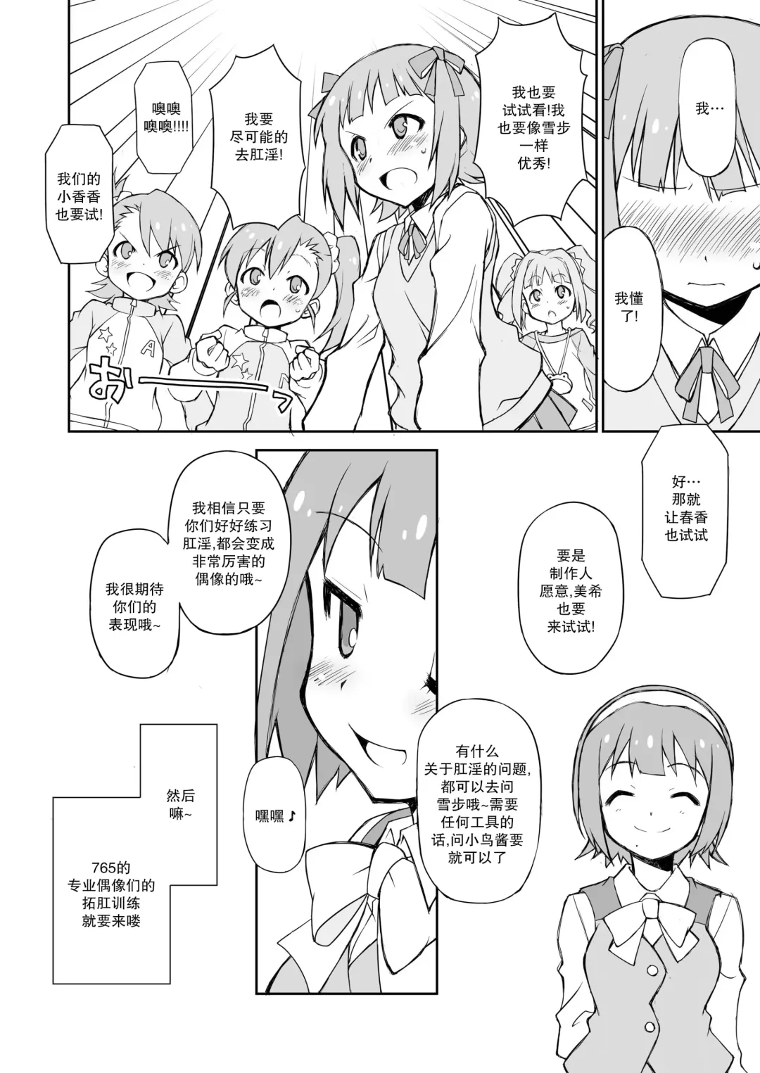 [Chuushin Kuranosuke] THE KOUKAKUM@STER Fhentai - Page 11