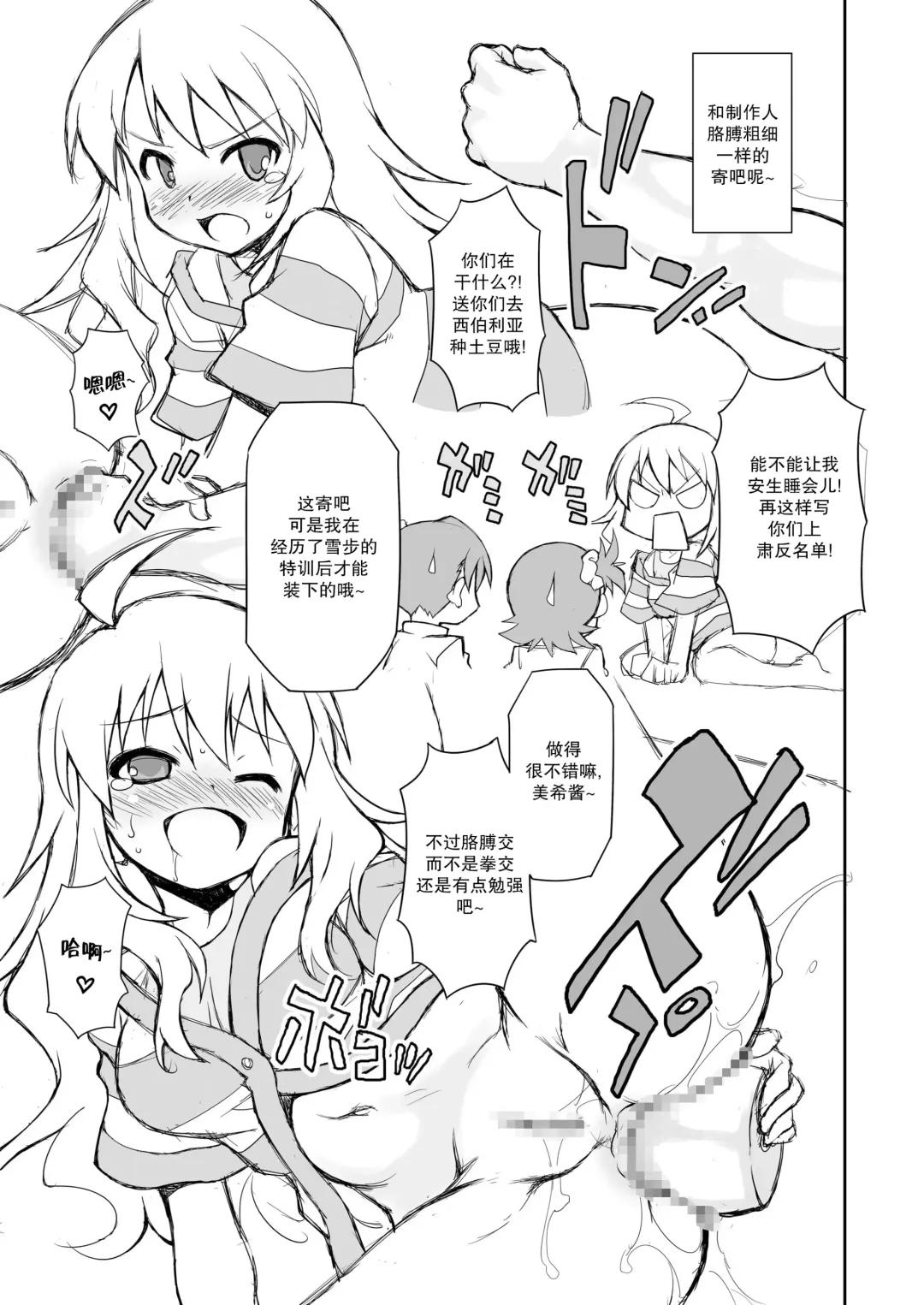 [Chuushin Kuranosuke] THE KOUKAKUM@STER Fhentai - Page 20