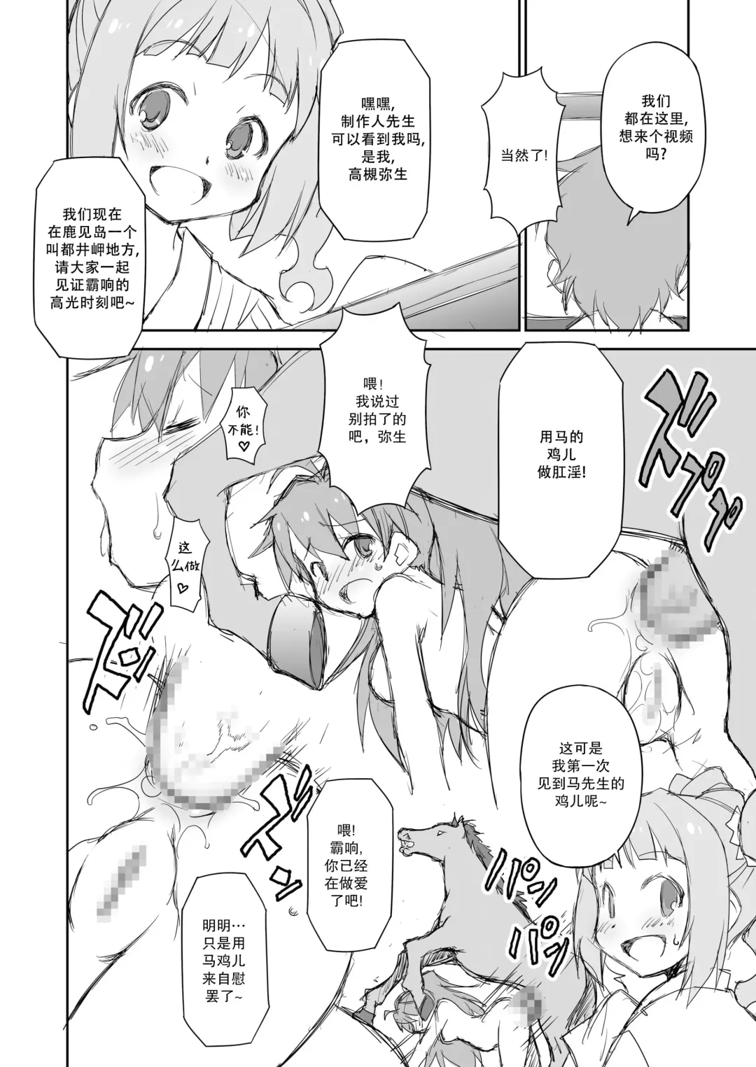 [Chuushin Kuranosuke] THE KOUKAKUM@STER Fhentai - Page 26