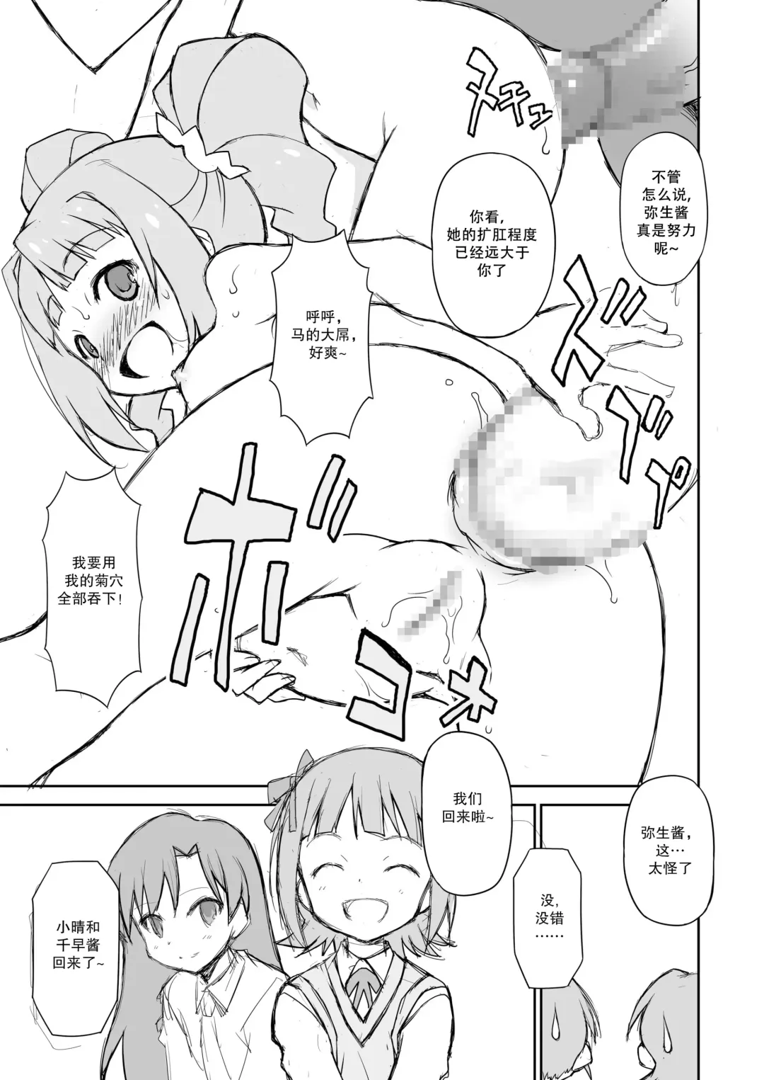 [Chuushin Kuranosuke] THE KOUKAKUM@STER Fhentai - Page 27