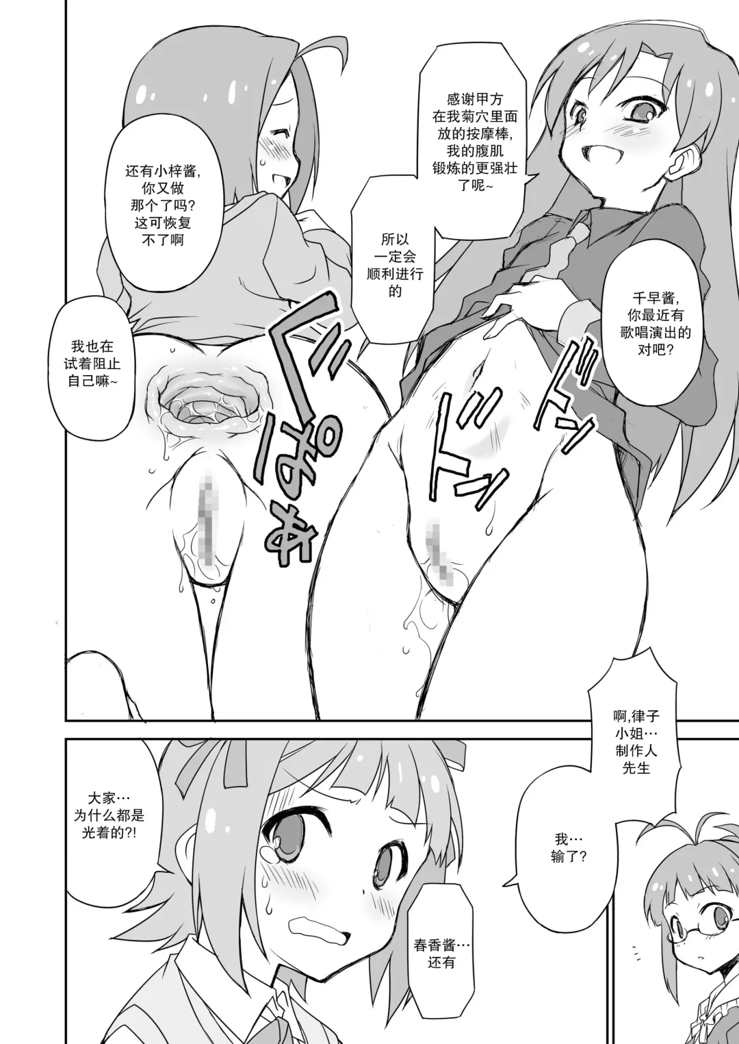 [Chuushin Kuranosuke] THE KOUKAKUM@STER Fhentai - Page 28