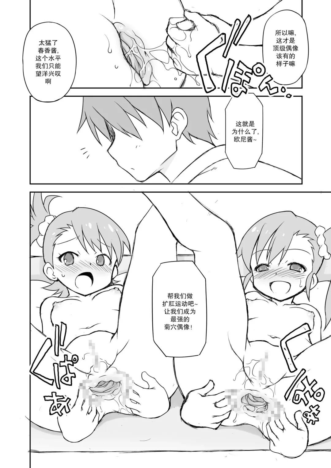 [Chuushin Kuranosuke] THE KOUKAKUM@STER Fhentai - Page 32