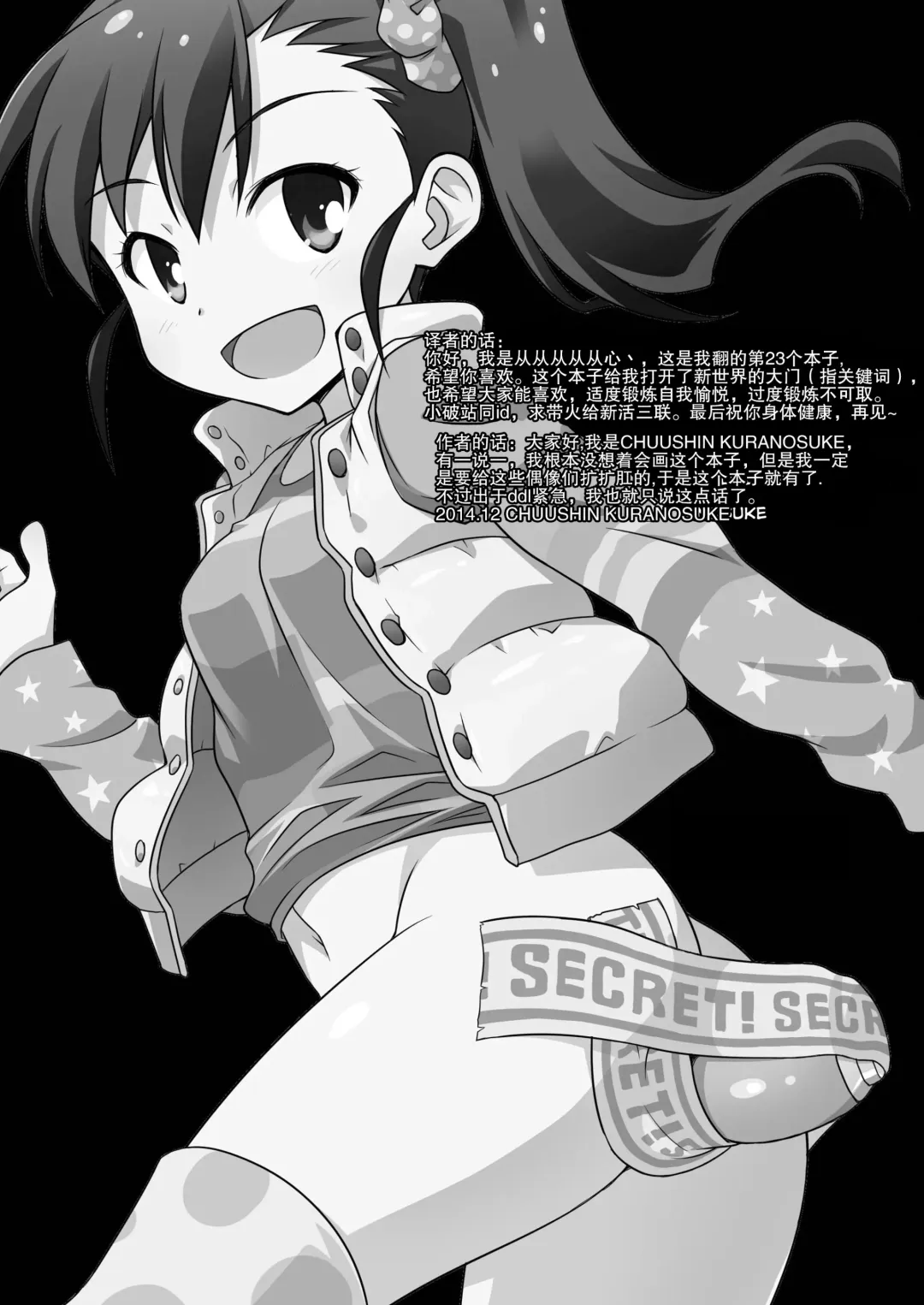 [Chuushin Kuranosuke] THE KOUKAKUM@STER Fhentai - Page 35