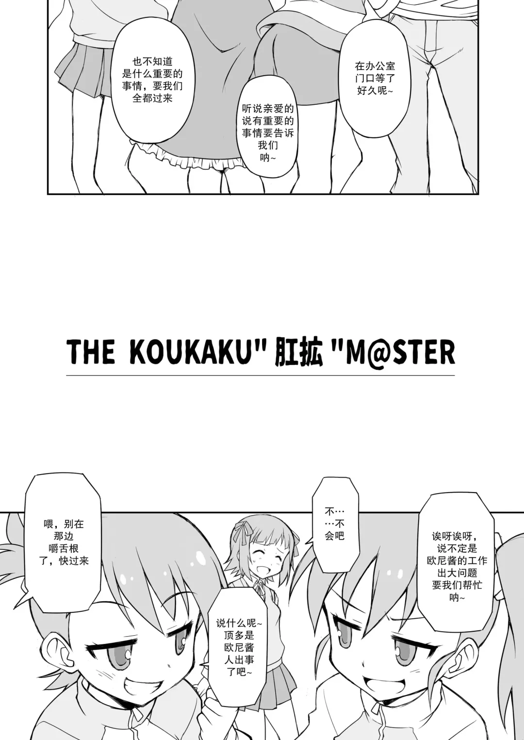 [Chuushin Kuranosuke] THE KOUKAKUM@STER Fhentai - Page 6