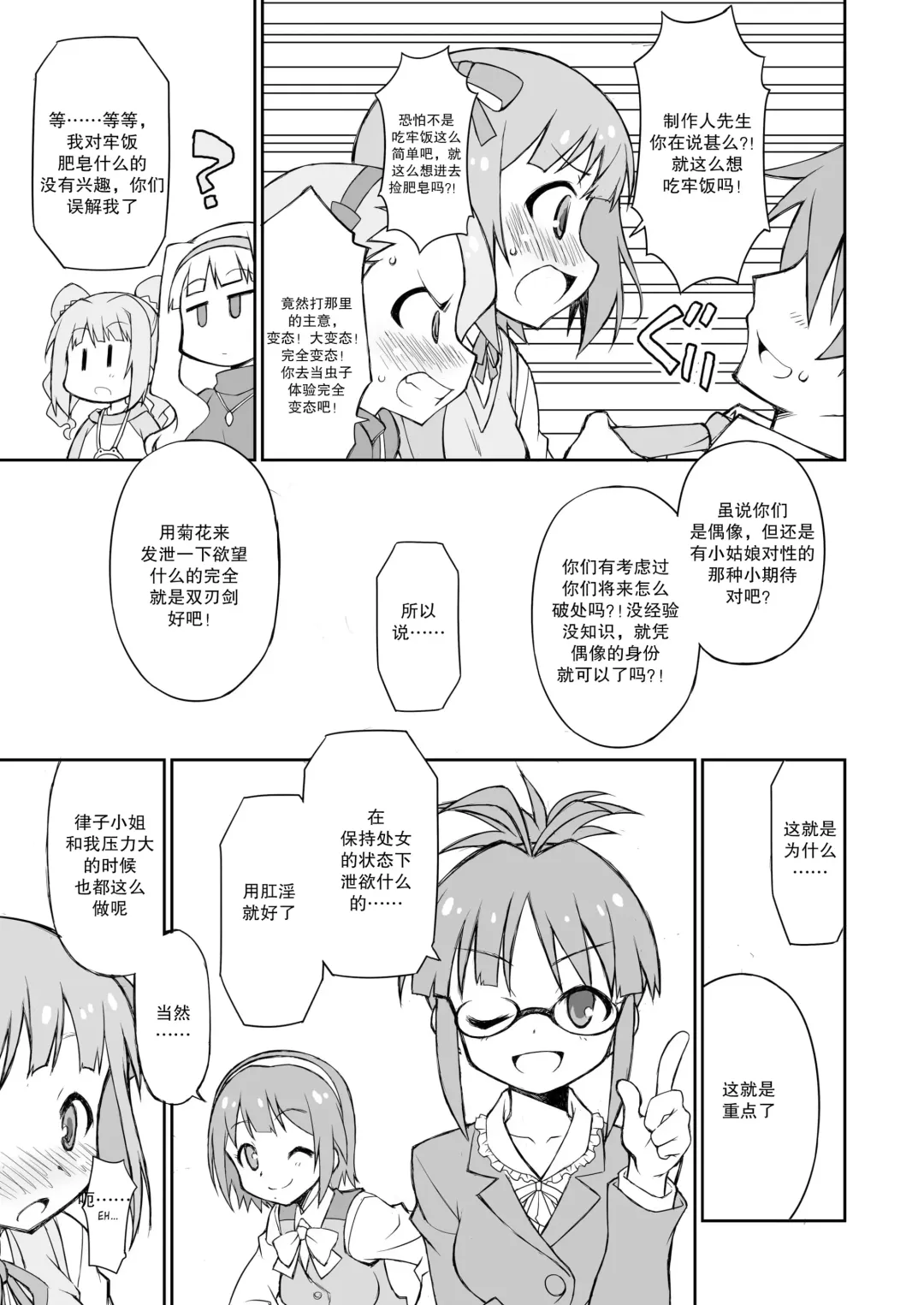 [Chuushin Kuranosuke] THE KOUKAKUM@STER Fhentai - Page 8