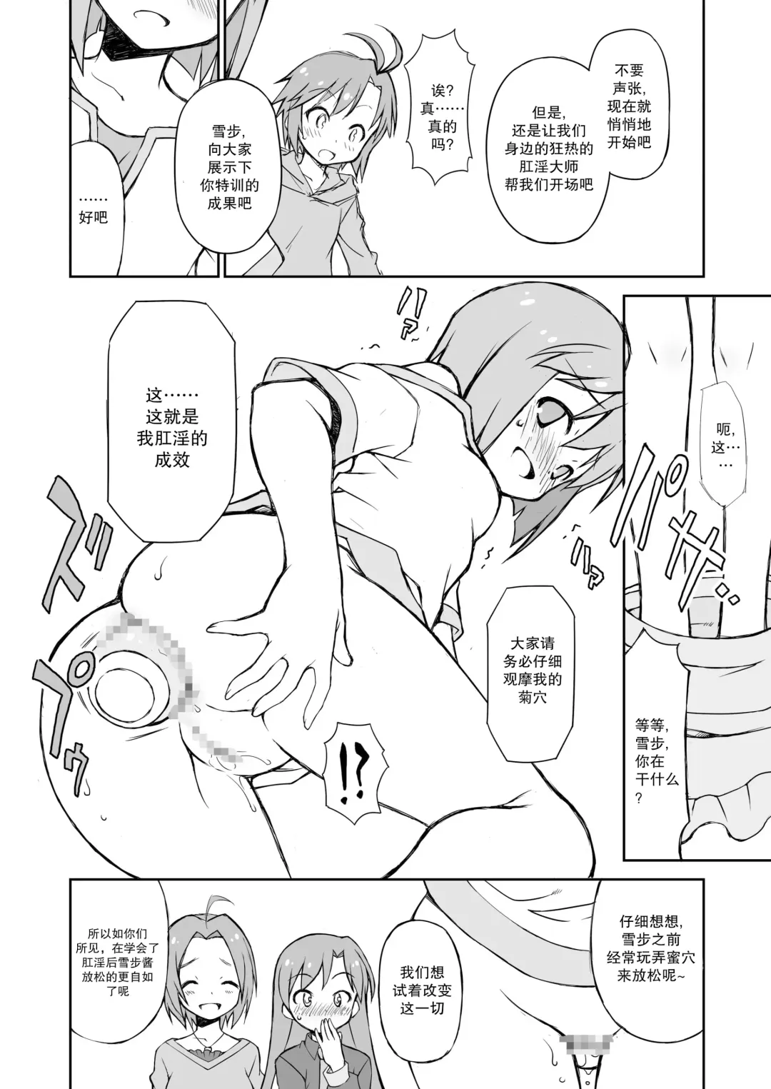 [Chuushin Kuranosuke] THE KOUKAKUM@STER Fhentai - Page 9