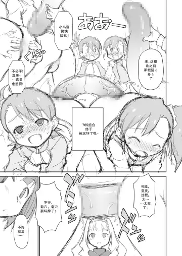 [Chuushin Kuranosuke] THE KOUKAKUM@STER Fhentai - Page 16