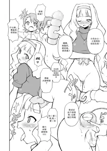 [Chuushin Kuranosuke] THE KOUKAKUM@STER Fhentai - Page 17