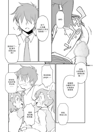 [Chuushin Kuranosuke] THE KOUKAKUM@STER Fhentai - Page 23