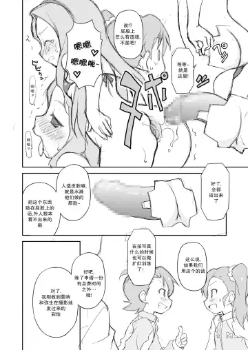 [Chuushin Kuranosuke] THE KOUKAKUM@STER Fhentai - Page 25