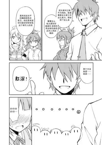 [Chuushin Kuranosuke] THE KOUKAKUM@STER Fhentai - Page 7