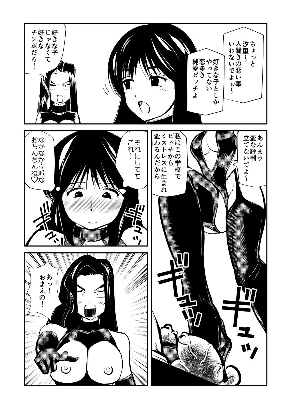 [Makunouchi] Mistress Sokutei Fhentai - Page 18