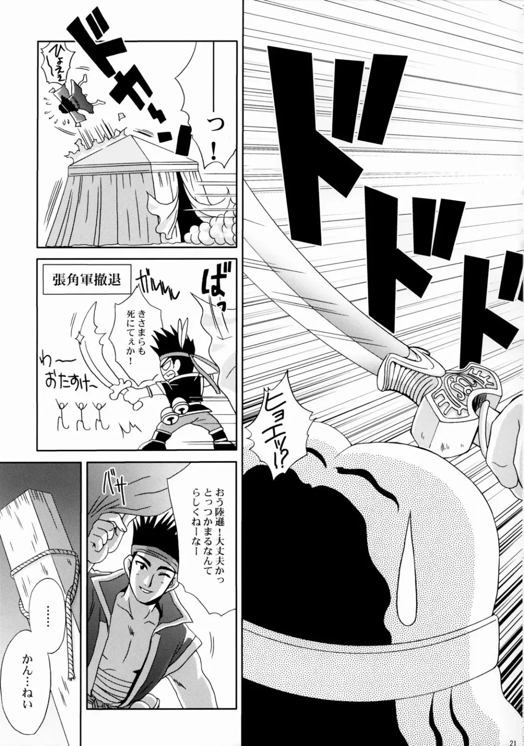 [Momoya Show-neko] In Sangoku Musou Rikuson Gaiden Fhentai - Page 20