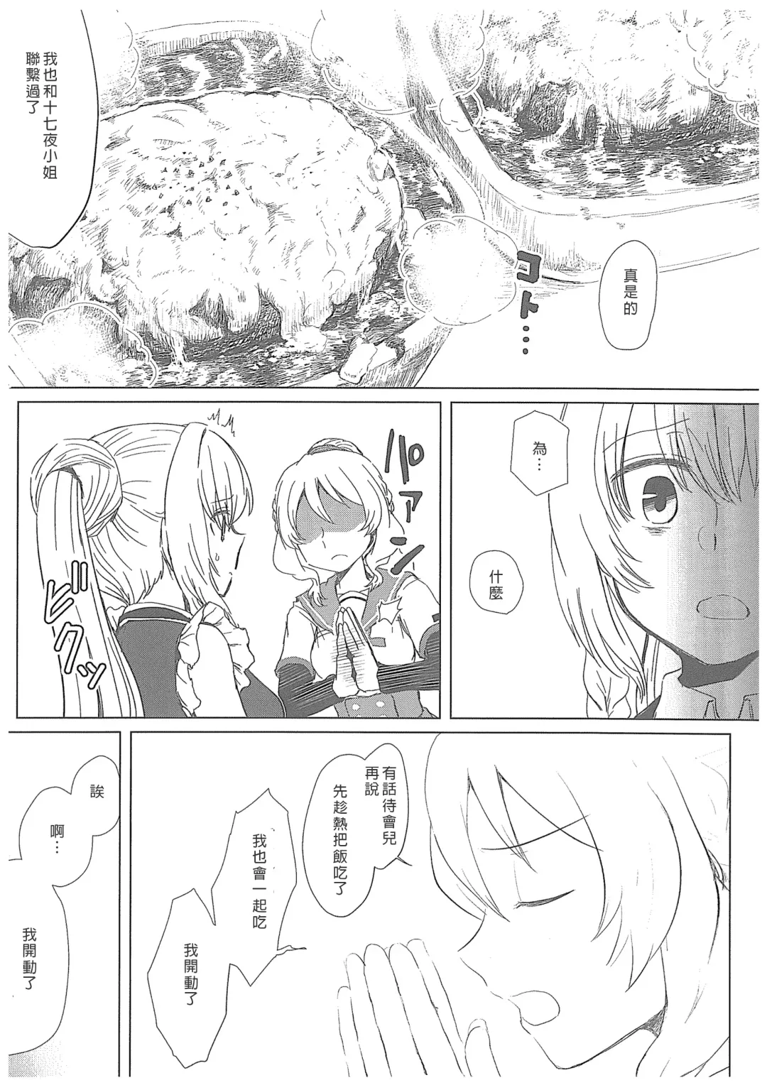 [Mikan No Kawa Houchikai No Shinsei] Hamburg wa Mu kara Umarenai | 漢堡牛排不能無中生有 Fhentai - Page 14