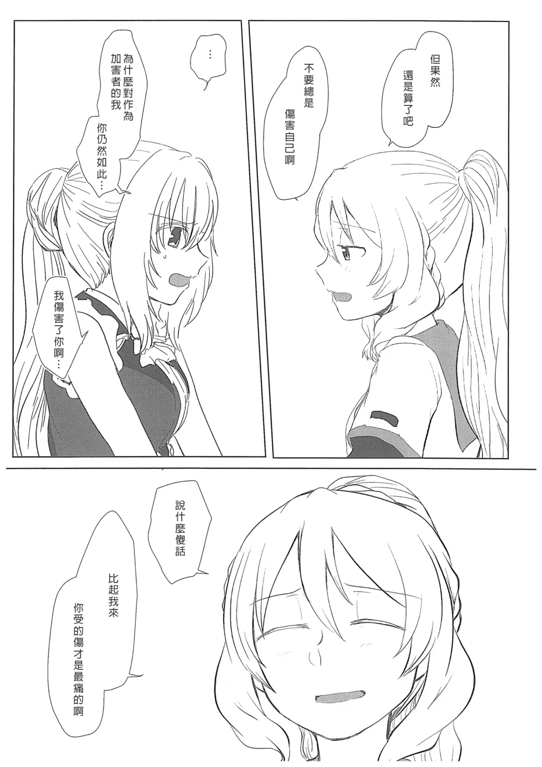 [Mikan No Kawa Houchikai No Shinsei] Hamburg wa Mu kara Umarenai | 漢堡牛排不能無中生有 Fhentai - Page 16