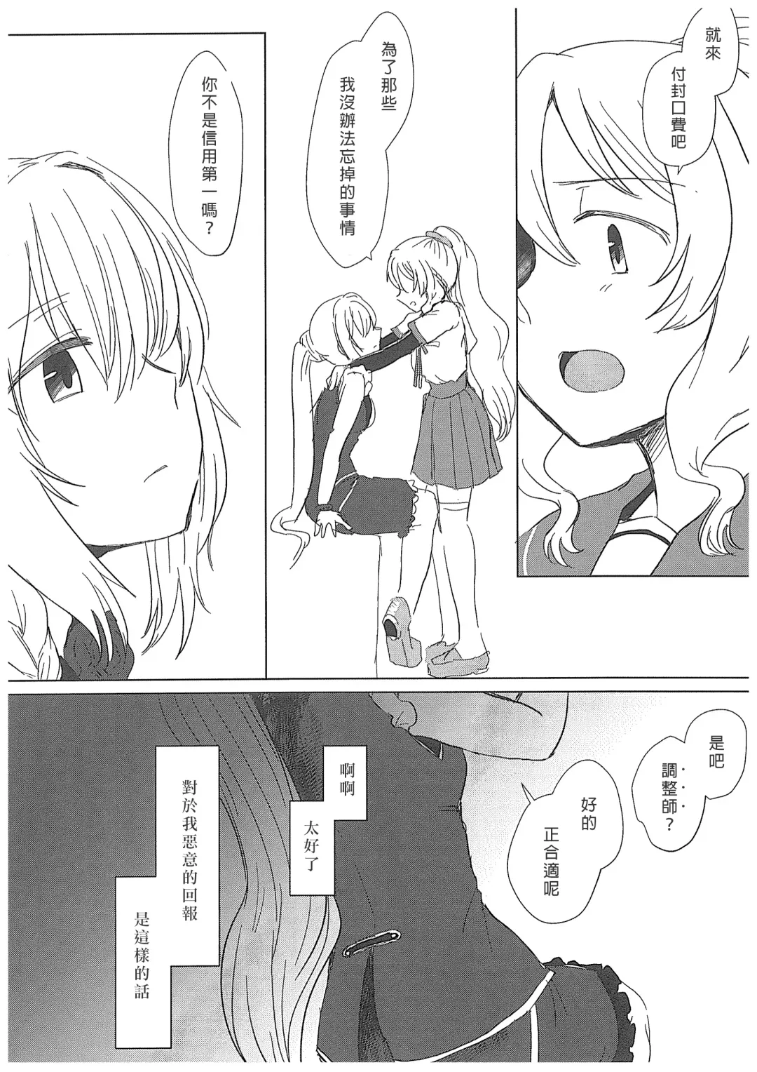 [Mikan No Kawa Houchikai No Shinsei] Hamburg wa Mu kara Umarenai | 漢堡牛排不能無中生有 Fhentai - Page 19