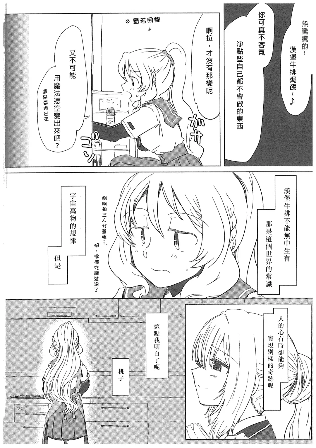 [Mikan No Kawa Houchikai No Shinsei] Hamburg wa Mu kara Umarenai | 漢堡牛排不能無中生有 Fhentai - Page 29