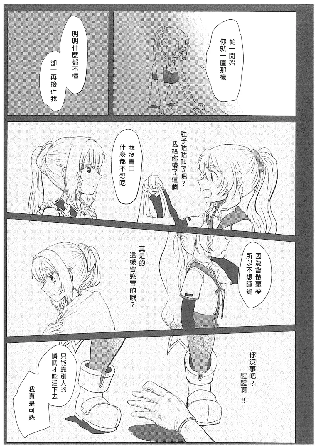 [Mikan No Kawa Houchikai No Shinsei] Hamburg wa Mu kara Umarenai | 漢堡牛排不能無中生有 Fhentai - Page 8