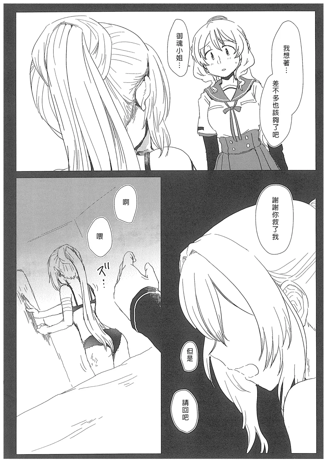 [Mikan No Kawa Houchikai No Shinsei] Hamburg wa Mu kara Umarenai | 漢堡牛排不能無中生有 Fhentai - Page 9