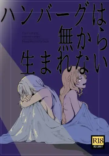 Read [Mikan No Kawa Houchikai No Shinsei] Hamburg wa Mu kara Umarenai | 漢堡牛排不能無中生有 - Fhentai