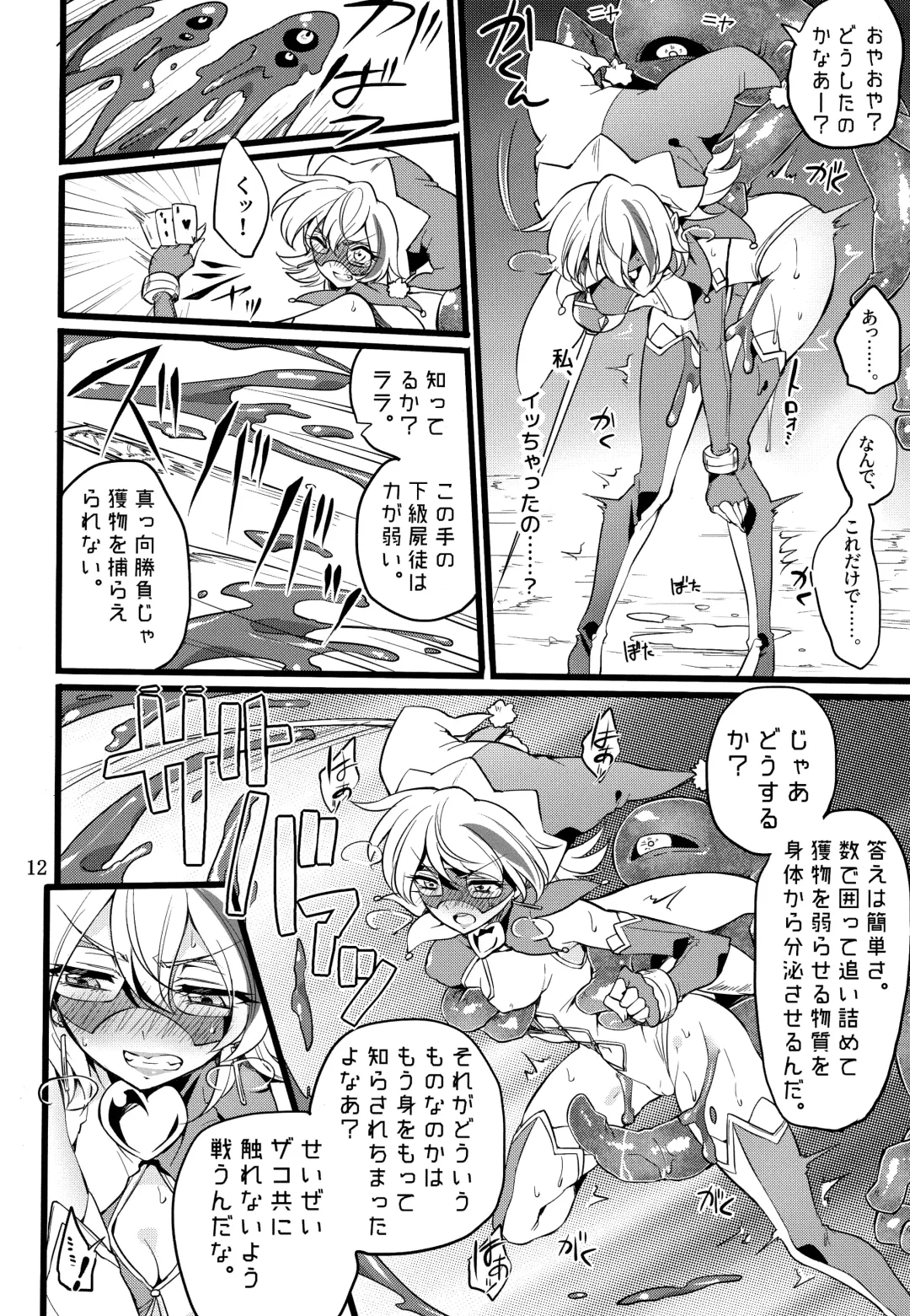 [Mochimako] Wisteria no Senki ~Ryou○ Ochi suru Henshin Hero Fhentai - Page 11