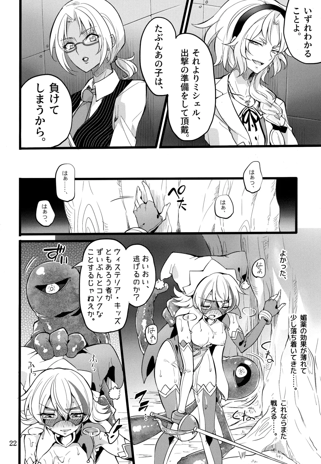 [Mochimako] Wisteria no Senki ~Ryou○ Ochi suru Henshin Hero Fhentai - Page 21