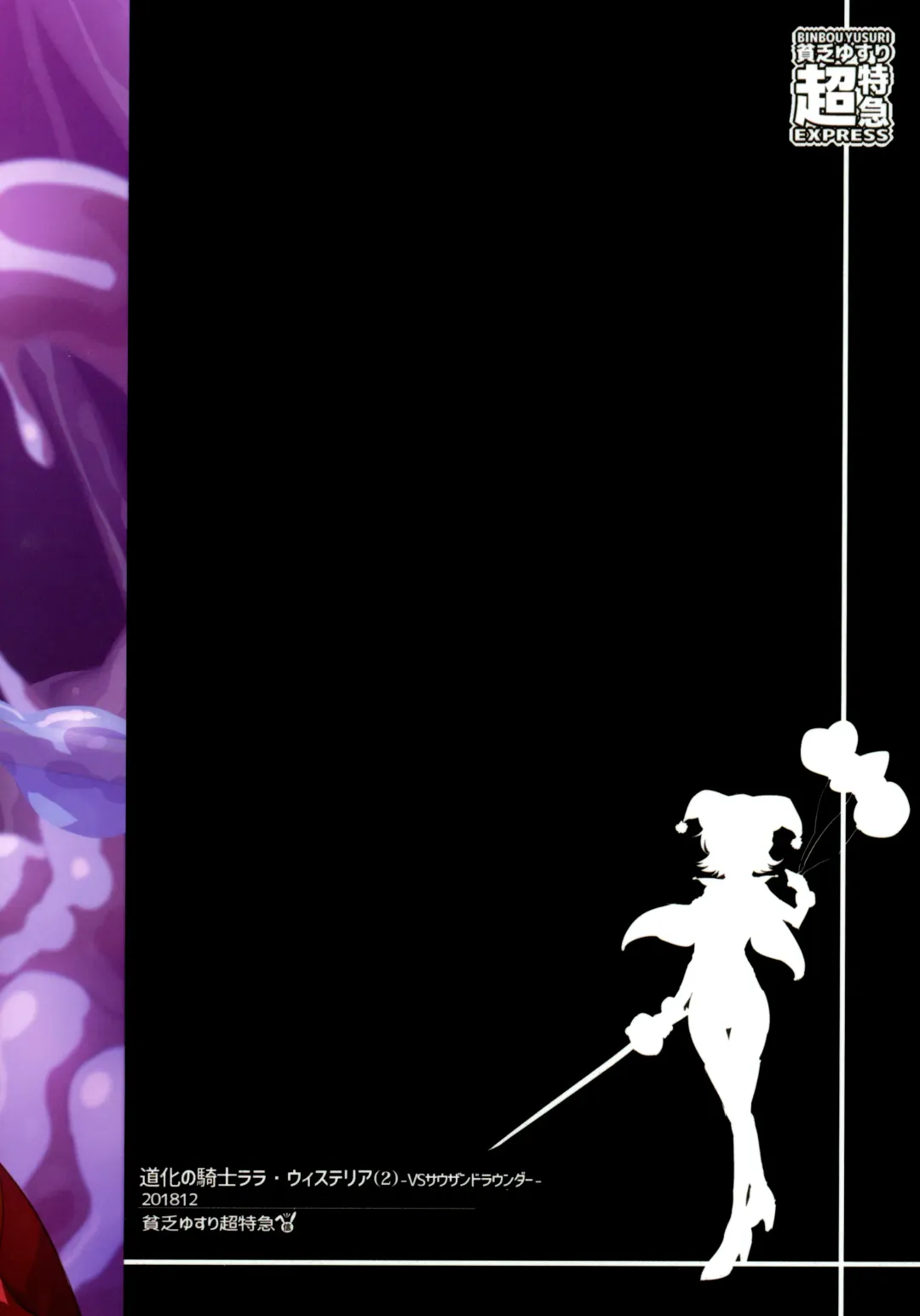 [Mochimako] Wisteria no Senki ~Ryou○ Ochi suru Henshin Hero Fhentai - Page 66