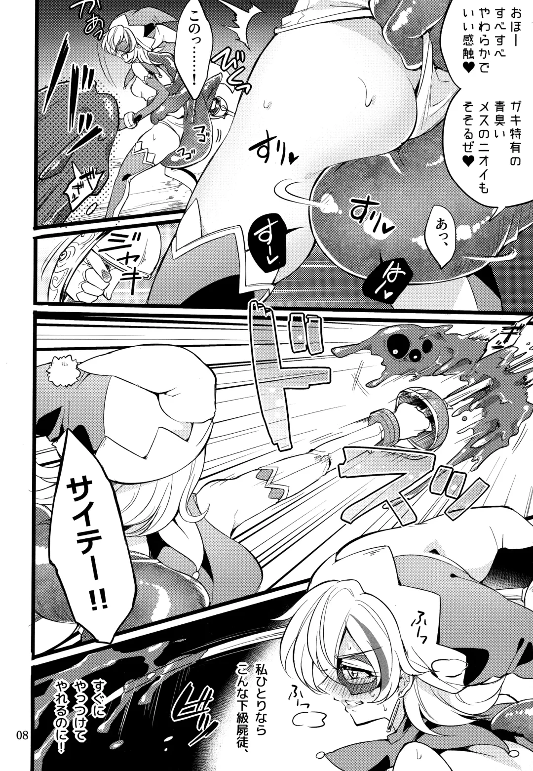 [Mochimako] Wisteria no Senki ~Ryou○ Ochi suru Henshin Hero Fhentai - Page 7