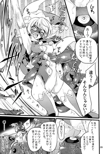 [Mochimako] Wisteria no Senki ~Ryou○ Ochi suru Henshin Hero Fhentai - Page 8