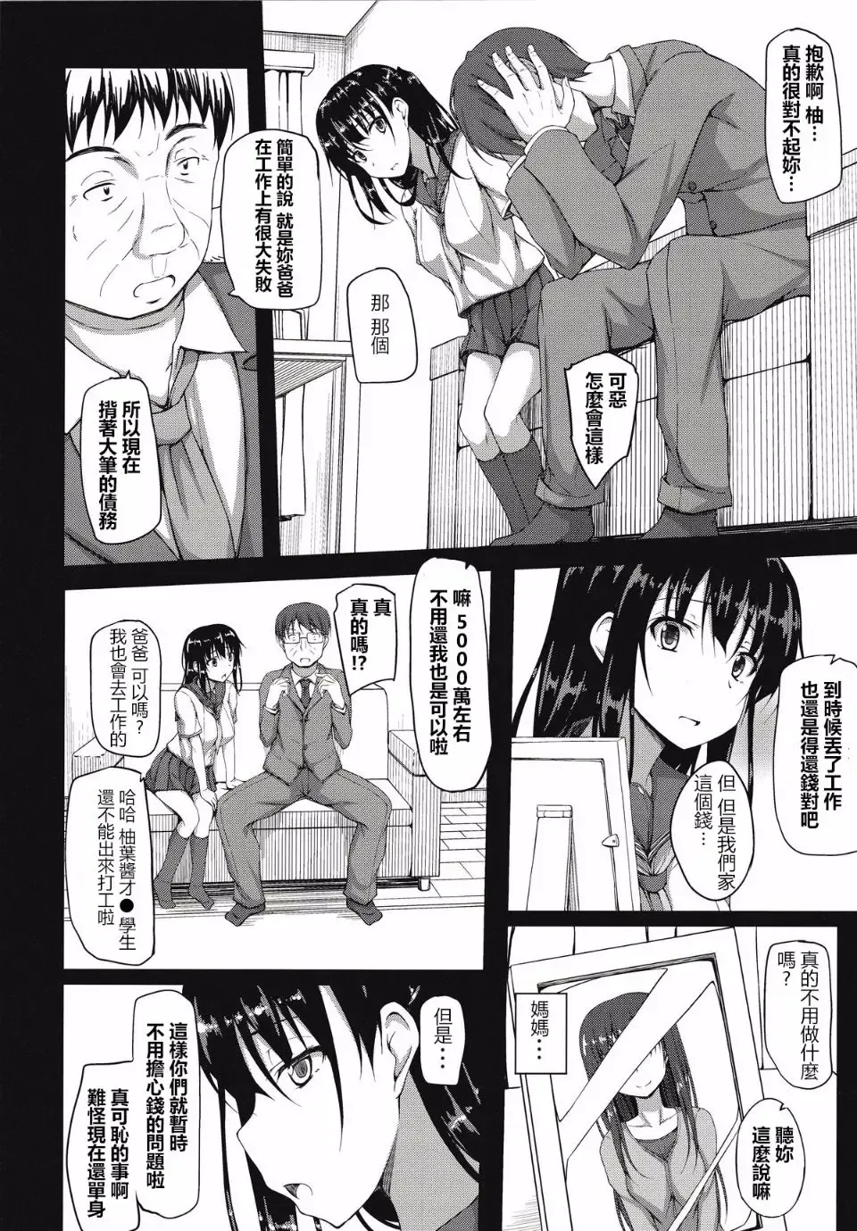 [Shake] Igarashi Yuzuha Choukyou Nisshi 1-5 Fhentai - Page 7