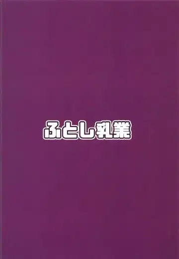 [Hutoshi] Chaldea Kyounyuu Seikatsu vol:1.5 Fhentai - Page 14