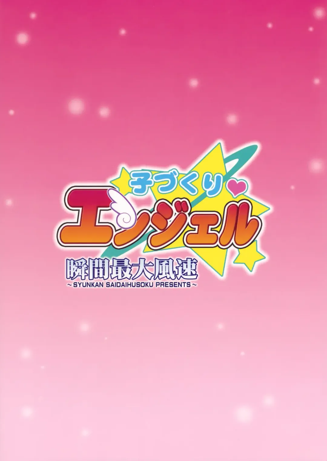 [Pony R] Kodukuri Angel Fhentai - Page 26