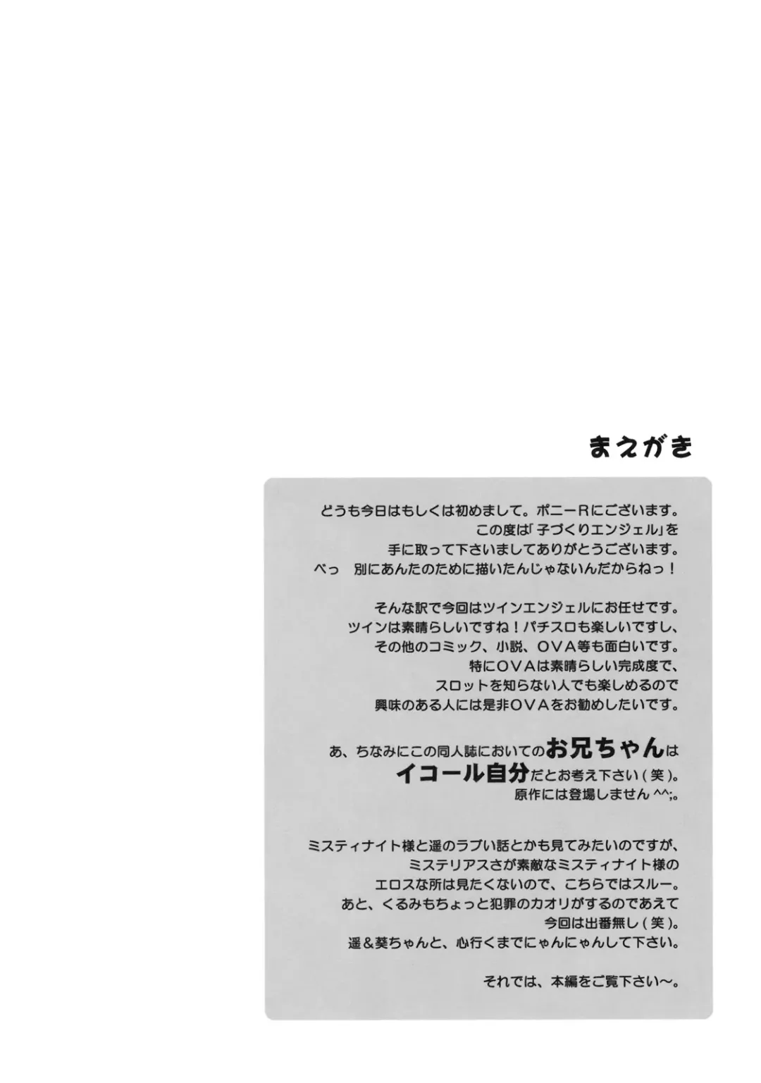 [Pony R] Kodukuri Angel Fhentai - Page 3