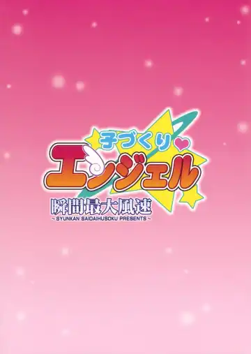 [Pony R] Kodukuri Angel Fhentai - Page 26