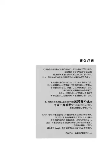 [Pony R] Kodukuri Angel Fhentai - Page 3