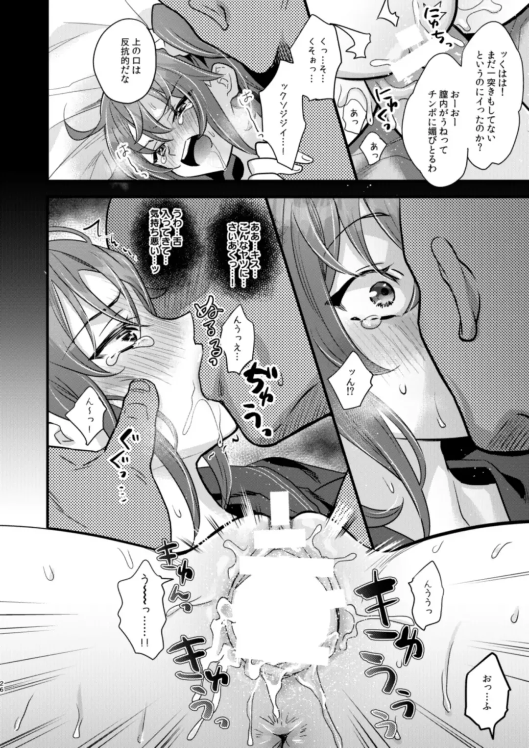 [8] Ryoujoku 4 ~Kyokubu Ganrou~ Fhentai - Page 26