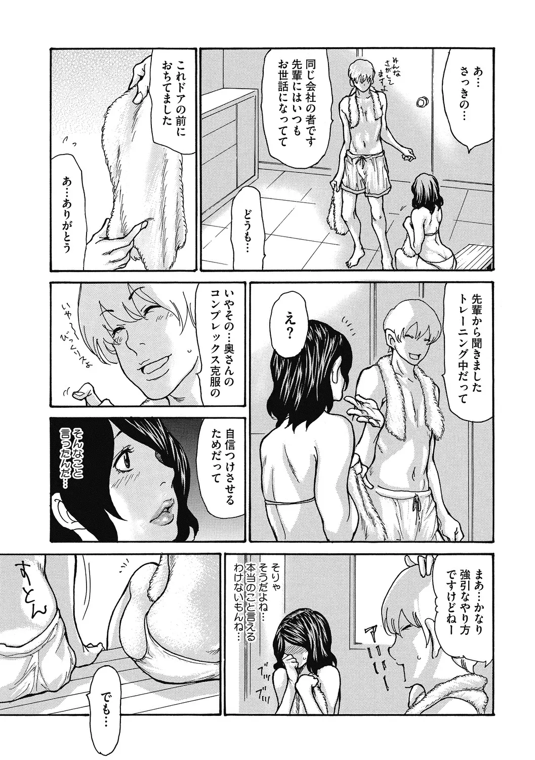 [Aoi Hitori] Okusama Wa M? ch.1-2 Fhentai - Page 7