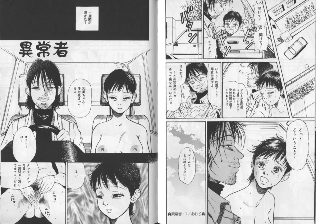 [Yaneura Yuu] Banana no Mori Fhentai - Page 79