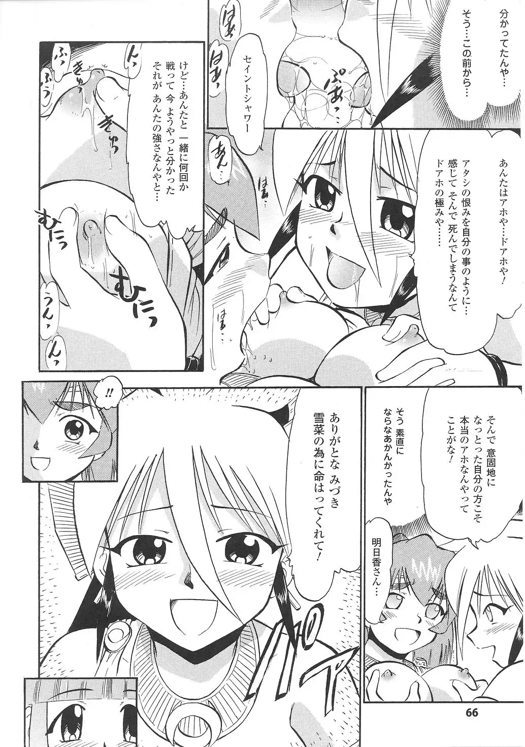 Tatakau Heroine Ryoujoku Anthology Toukiryoujoku 31 Fhentai - Page 69