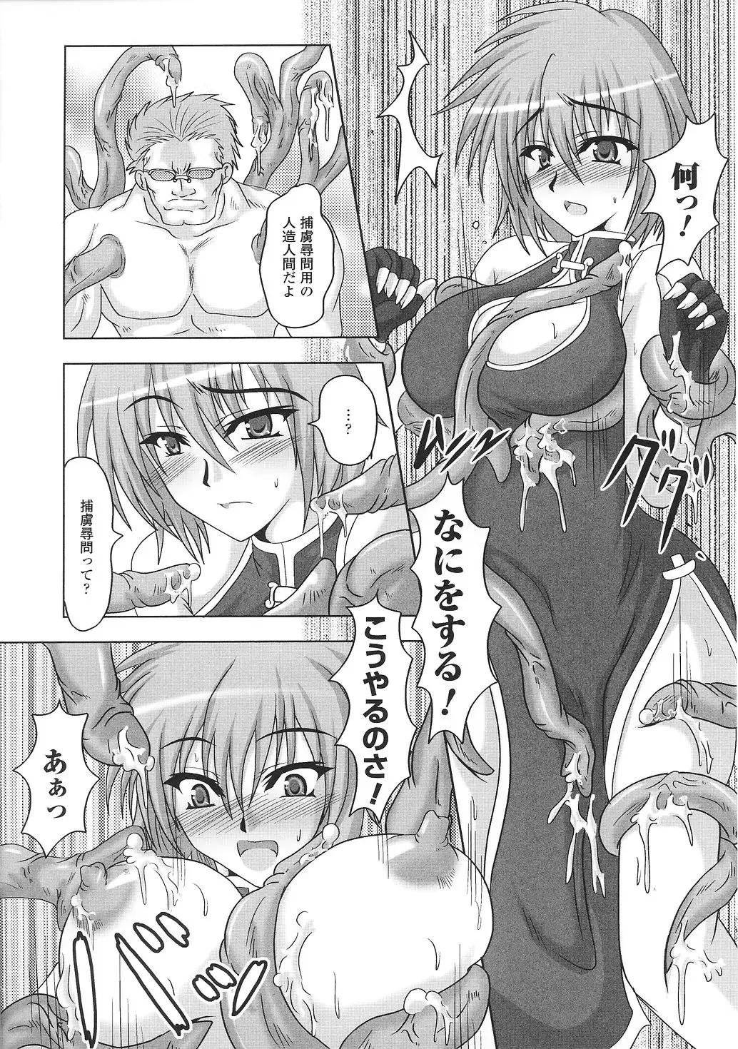 Tatakau Heroine Ryoujoku Anthology Toukiryoujoku 31 Fhentai - Page 99